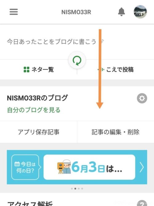 アメブロでいいねができない時の対処法 指一本で解決する方法とは