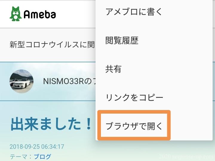 アメブロの画像を保存する方法と 保存できない時の対処法をご紹介