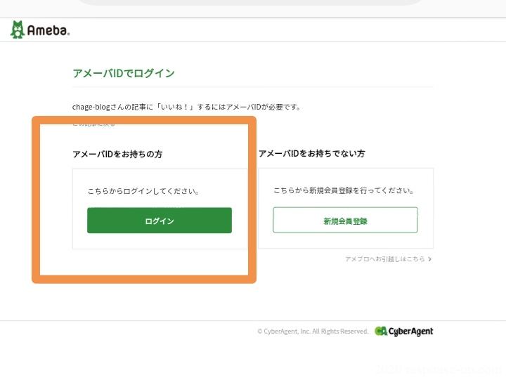 アメブロログイン