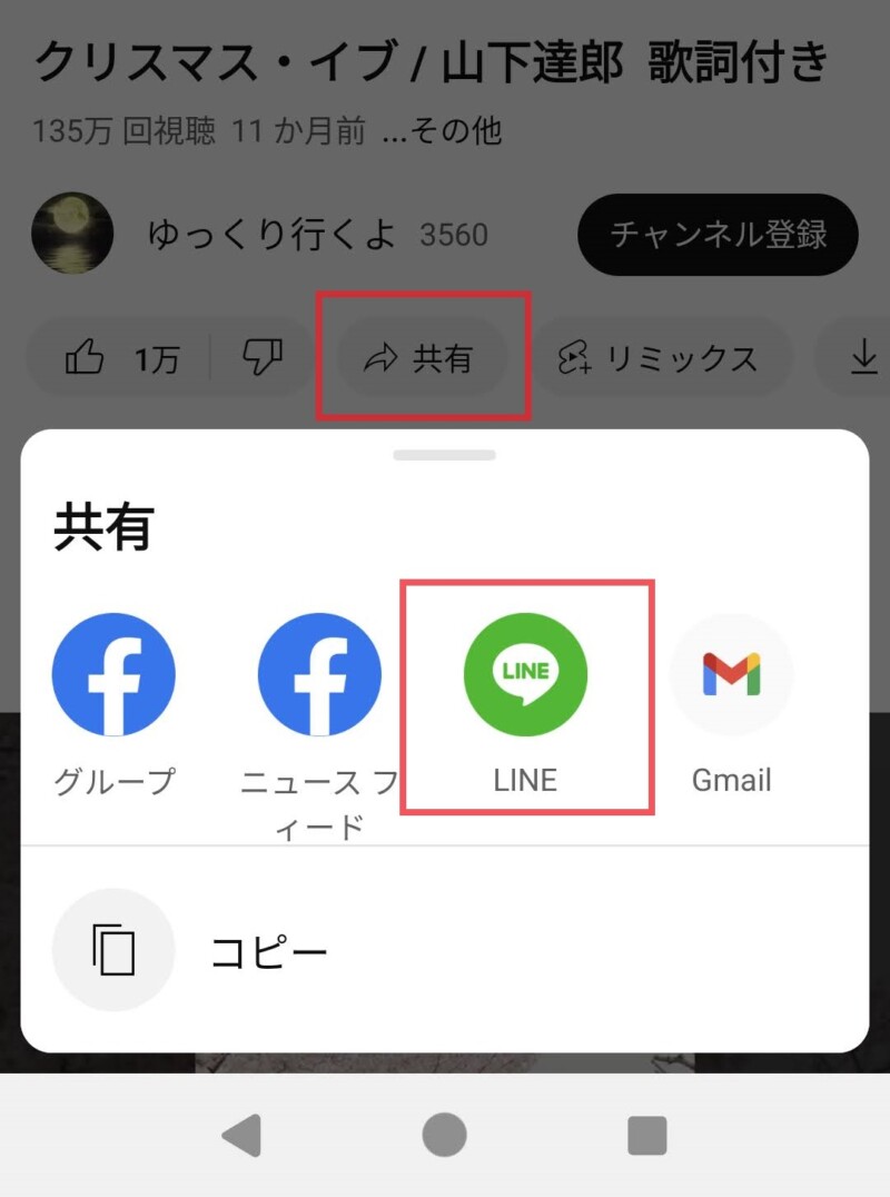 クリスマスソングLINEで送る